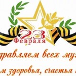 23Февраля